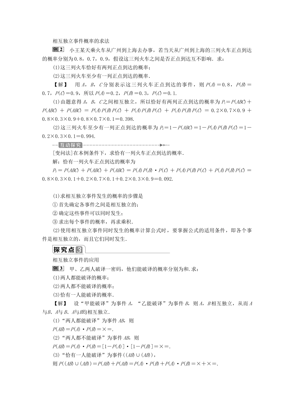 高中数学 第五章 统计与概率 5.3.5 随机事件的独立性学案 新人教B版必修第二册-新人教B版高一第二册数学学案_第3页