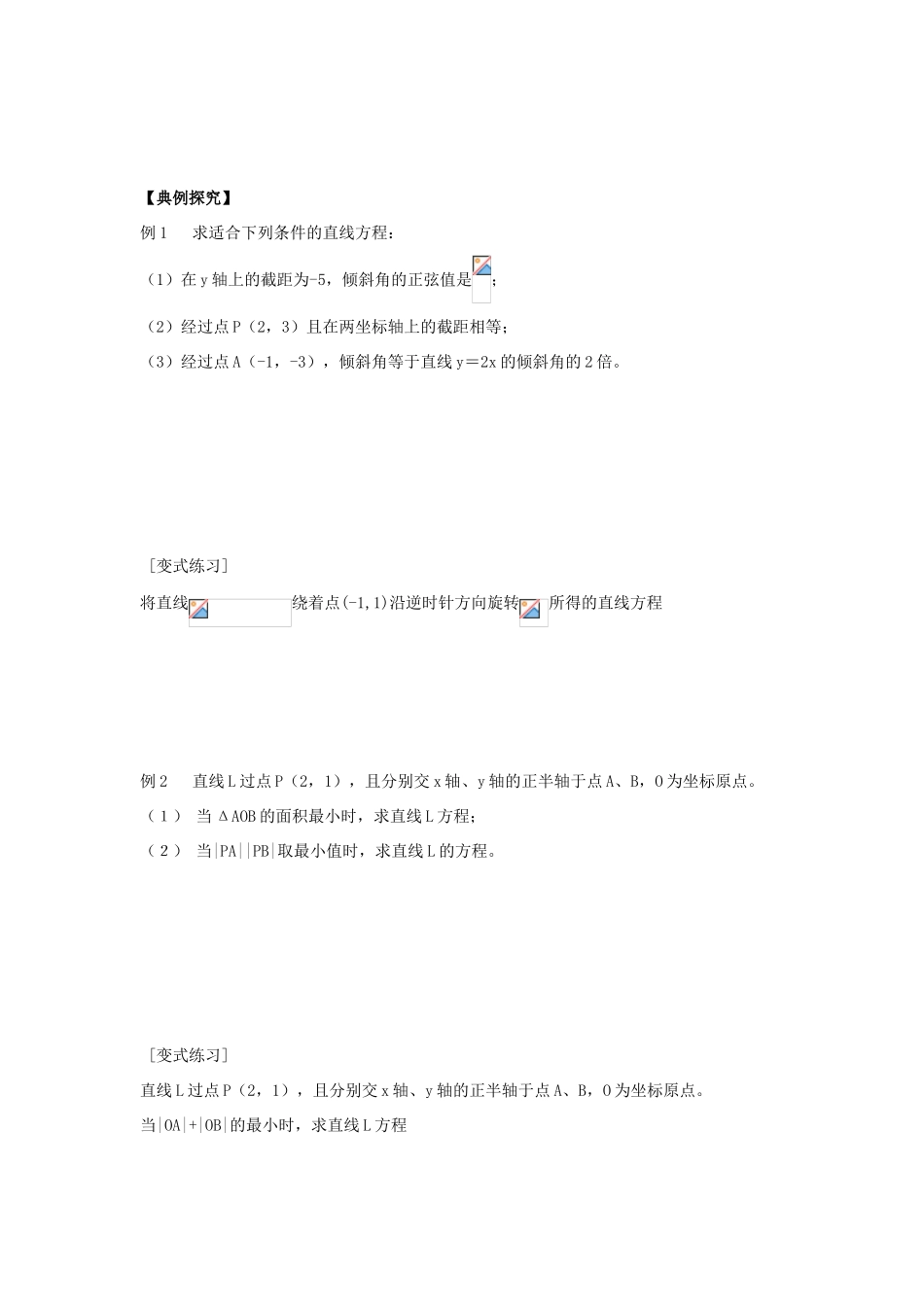 高中数学 课时36 直线与圆的复习课学案1 苏教版必修2-苏教版高一必修2数学学案_第2页