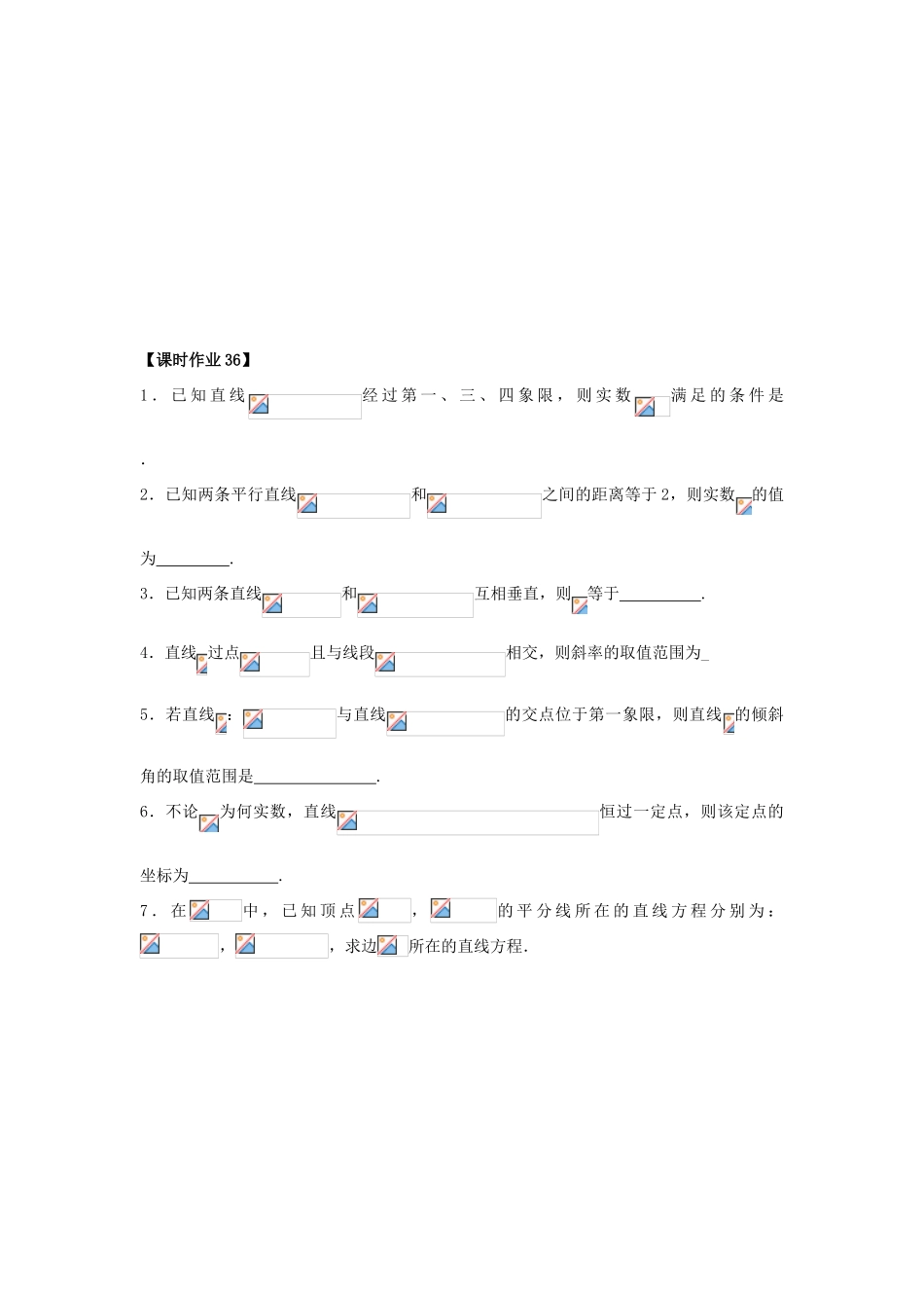 高中数学 课时36 直线与圆的复习课学案1 苏教版必修2-苏教版高一必修2数学学案_第3页