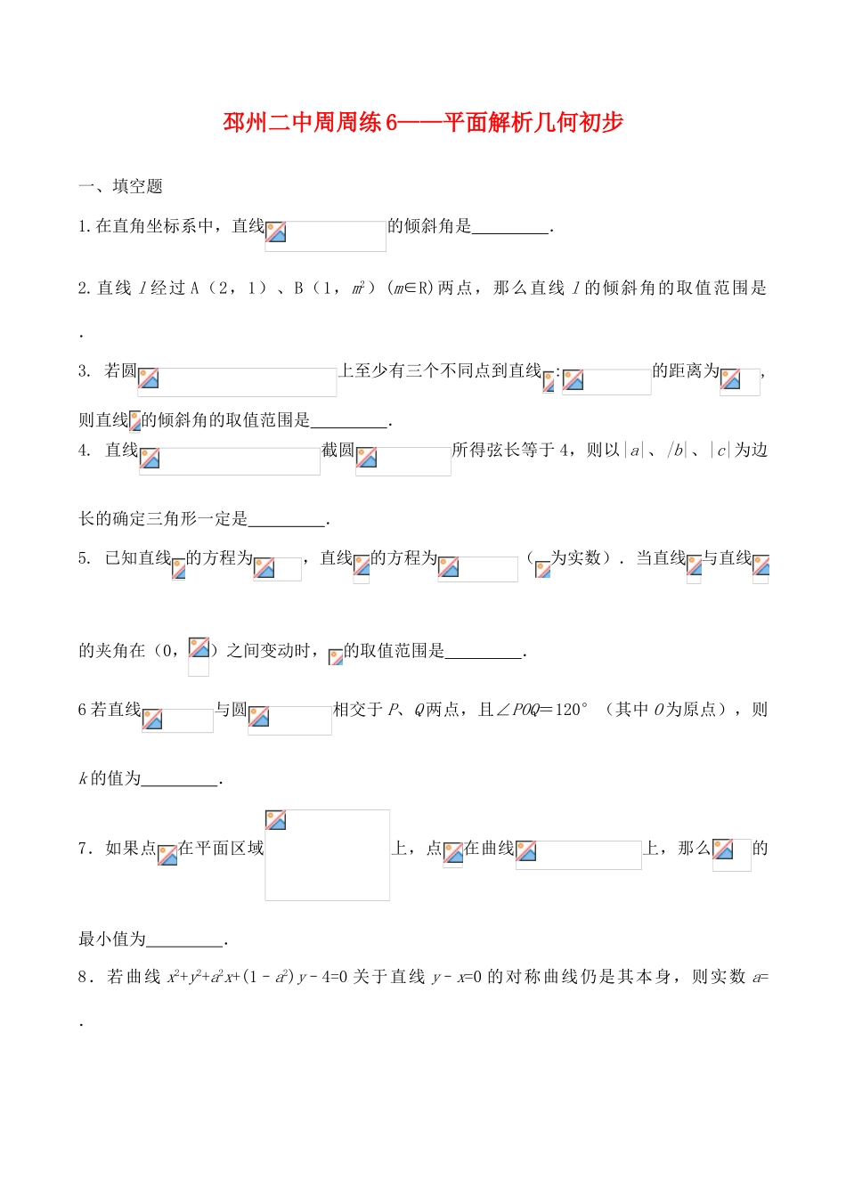 高中数学 第二章周周练7平面解析几何初步导学案 苏教版必修2_第1页