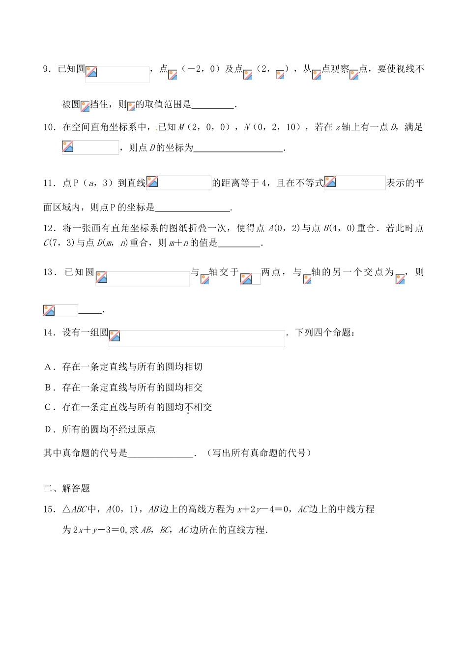 高中数学 第二章周周练7平面解析几何初步导学案 苏教版必修2_第2页