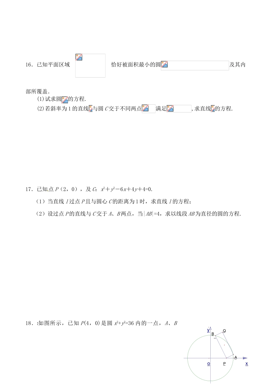 高中数学 第二章周周练7平面解析几何初步导学案 苏教版必修2_第3页