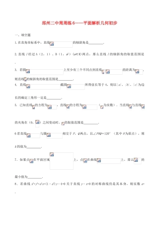 高中数学 第二章周周练7平面解析几何初步导学案 苏教版必修2