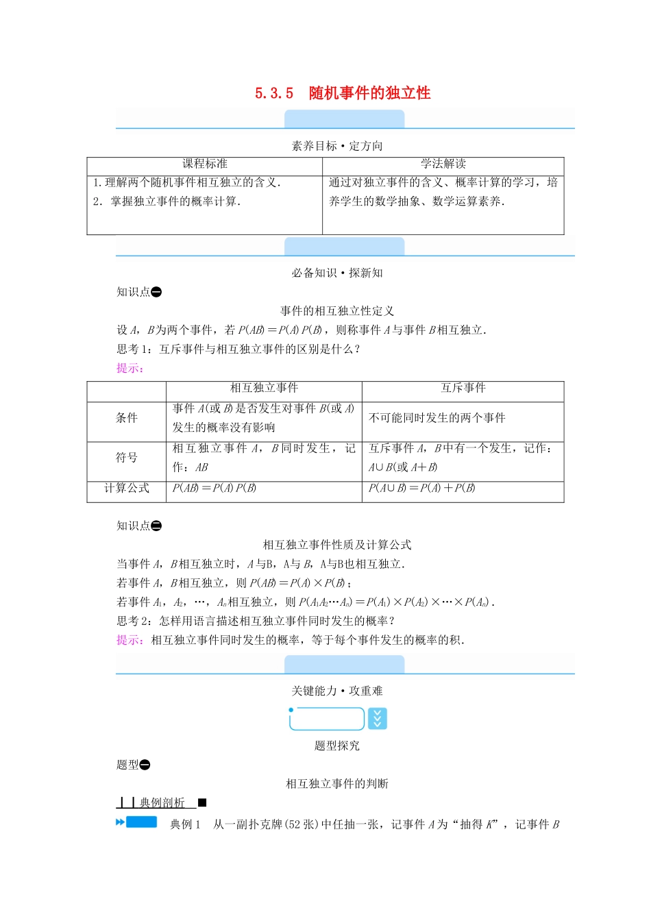 高中数学 第五章 统计与概率 5.3.5 随机事件的独立性学案（含解析）新人教B版必修第二册-新人教B版高一第二册数学学案_第1页