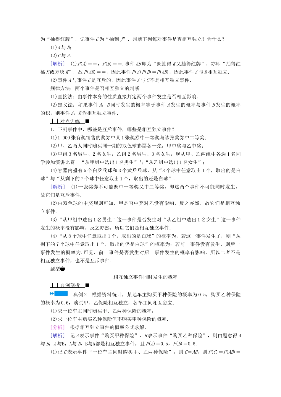 高中数学 第五章 统计与概率 5.3.5 随机事件的独立性学案（含解析）新人教B版必修第二册-新人教B版高一第二册数学学案_第2页