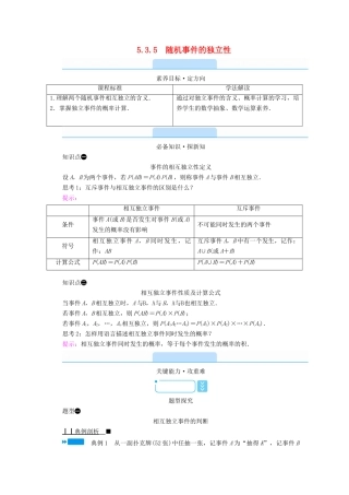 高中数学 第五章 统计与概率 5.3.5 随机事件的独立性学案（含解析）新人教B版必修第二册-新人教B版高一第二册数学学案