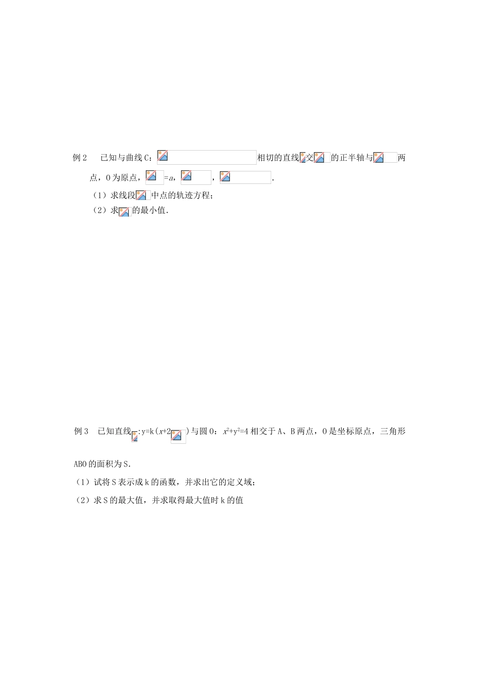 高中数学 课时37 直线与圆的复习课学案2 苏教版必修2-苏教版高一必修2数学学案_第2页