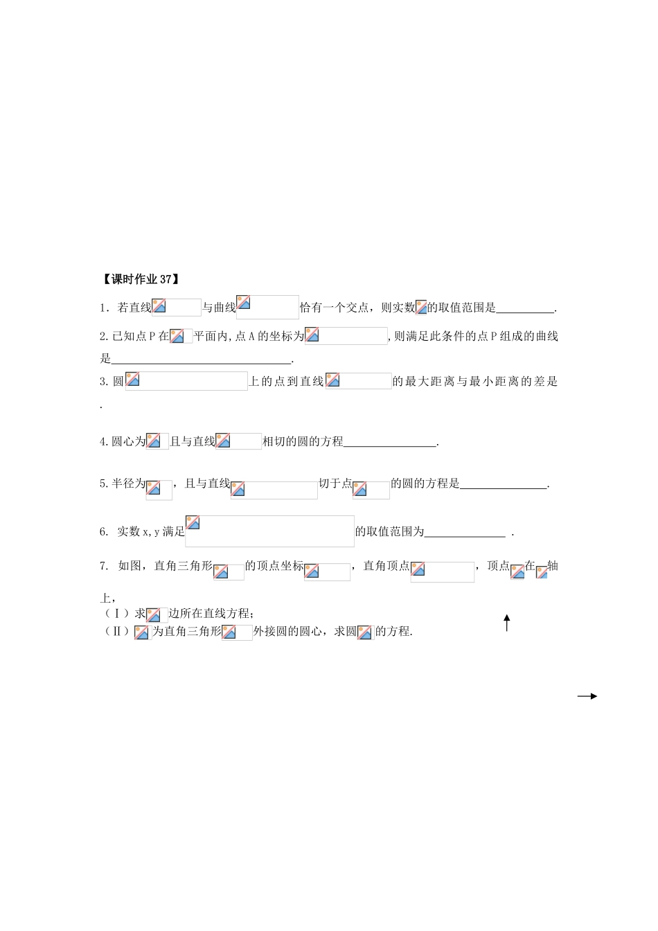 高中数学 课时37 直线与圆的复习课学案2 苏教版必修2-苏教版高一必修2数学学案_第3页