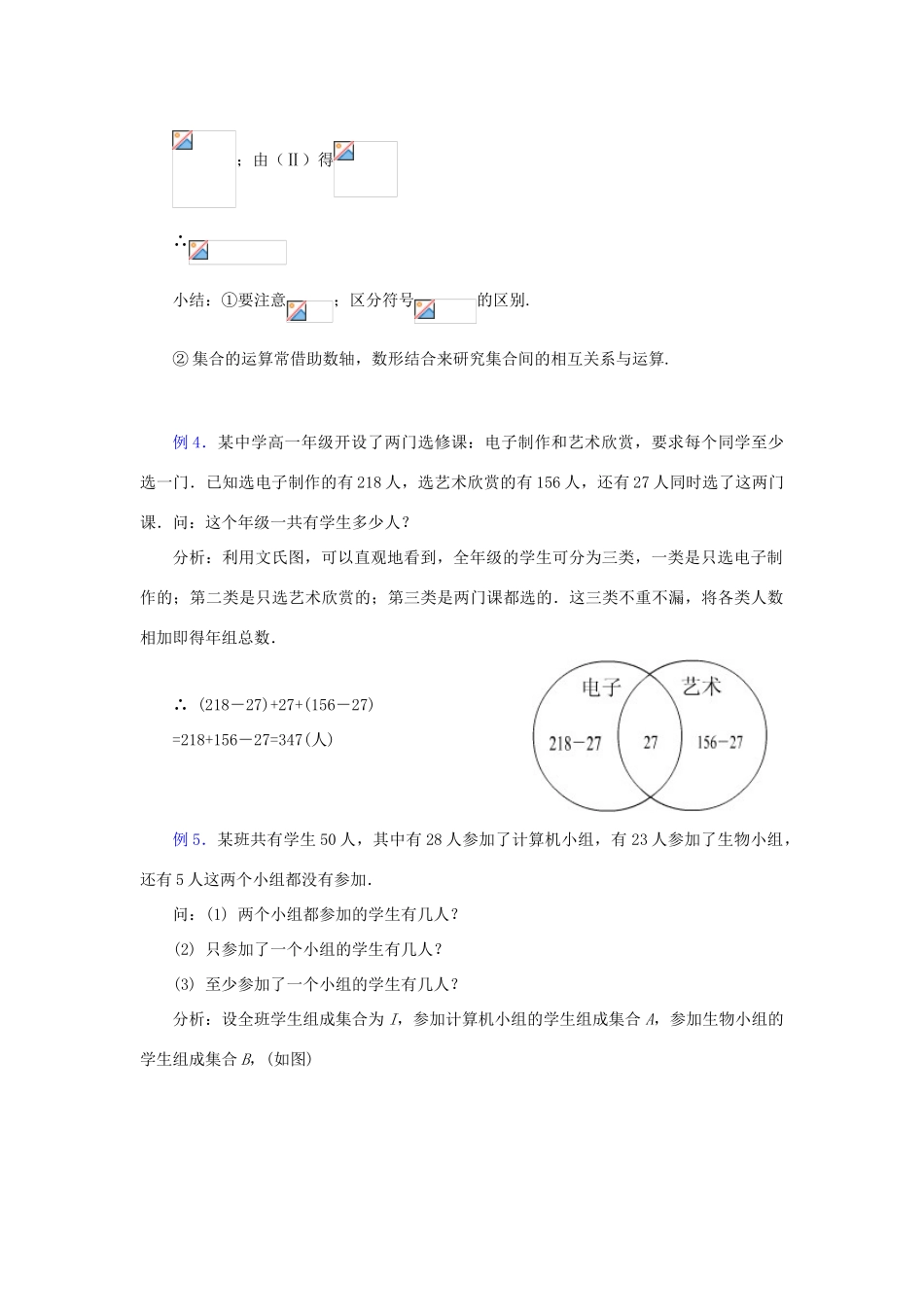 高中数学《交集、并集》学案1 苏教版必修1_第2页