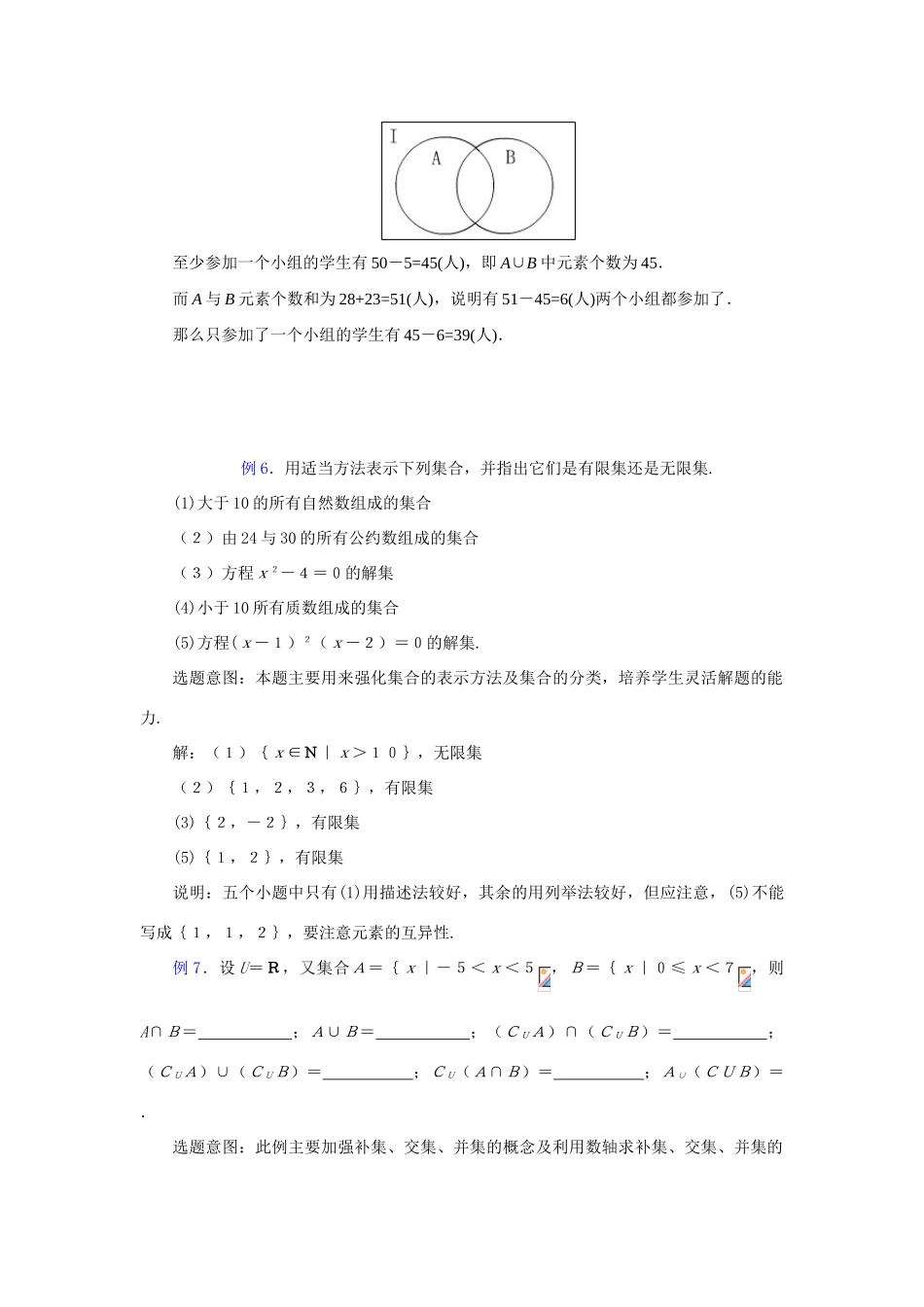高中数学《交集、并集》学案1 苏教版必修1_第3页