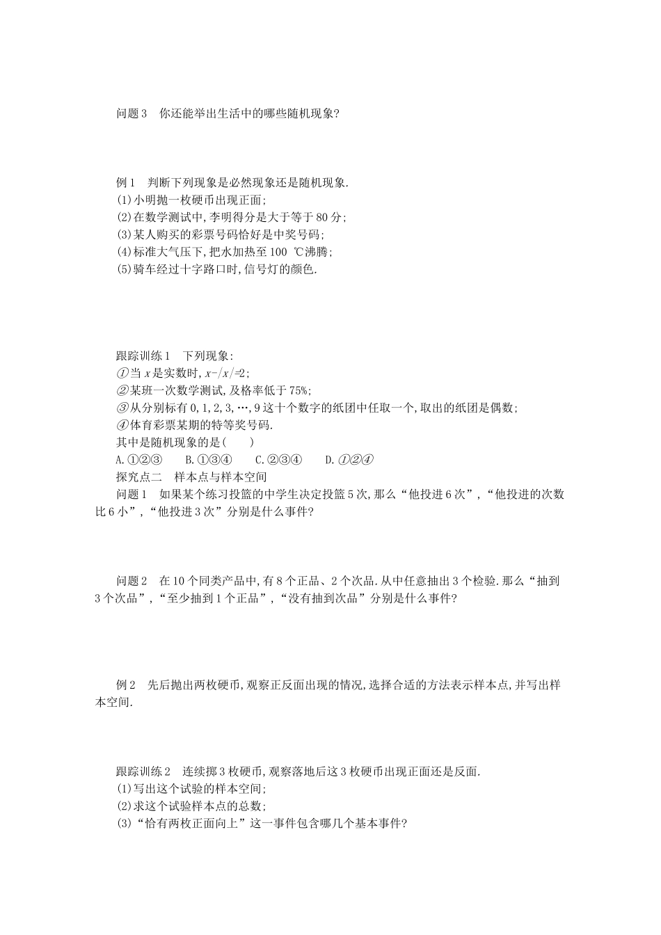 高中数学 第五章 统计与概率 5.3概率 5.3.1 样本空间与事件学案（含解析）新人教B版必修第二册-新人教B版高一必修第二册数学学案_第2页