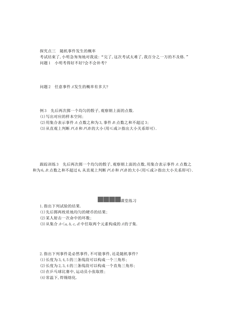 高中数学 第五章 统计与概率 5.3概率 5.3.1 样本空间与事件学案（含解析）新人教B版必修第二册-新人教B版高一必修第二册数学学案_第3页