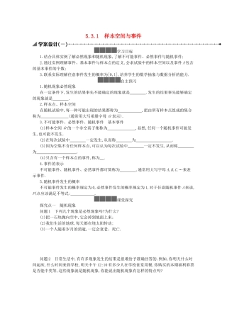 高中数学 第五章 统计与概率 5.3概率 5.3.1 样本空间与事件学案（含解析）新人教B版必修第二册-新人教B版高一必修第二册数学学案