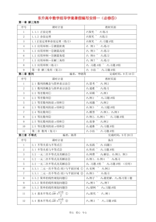 高中数学 课时计划暑假编写安排一导学案 新人教A版必修5高二