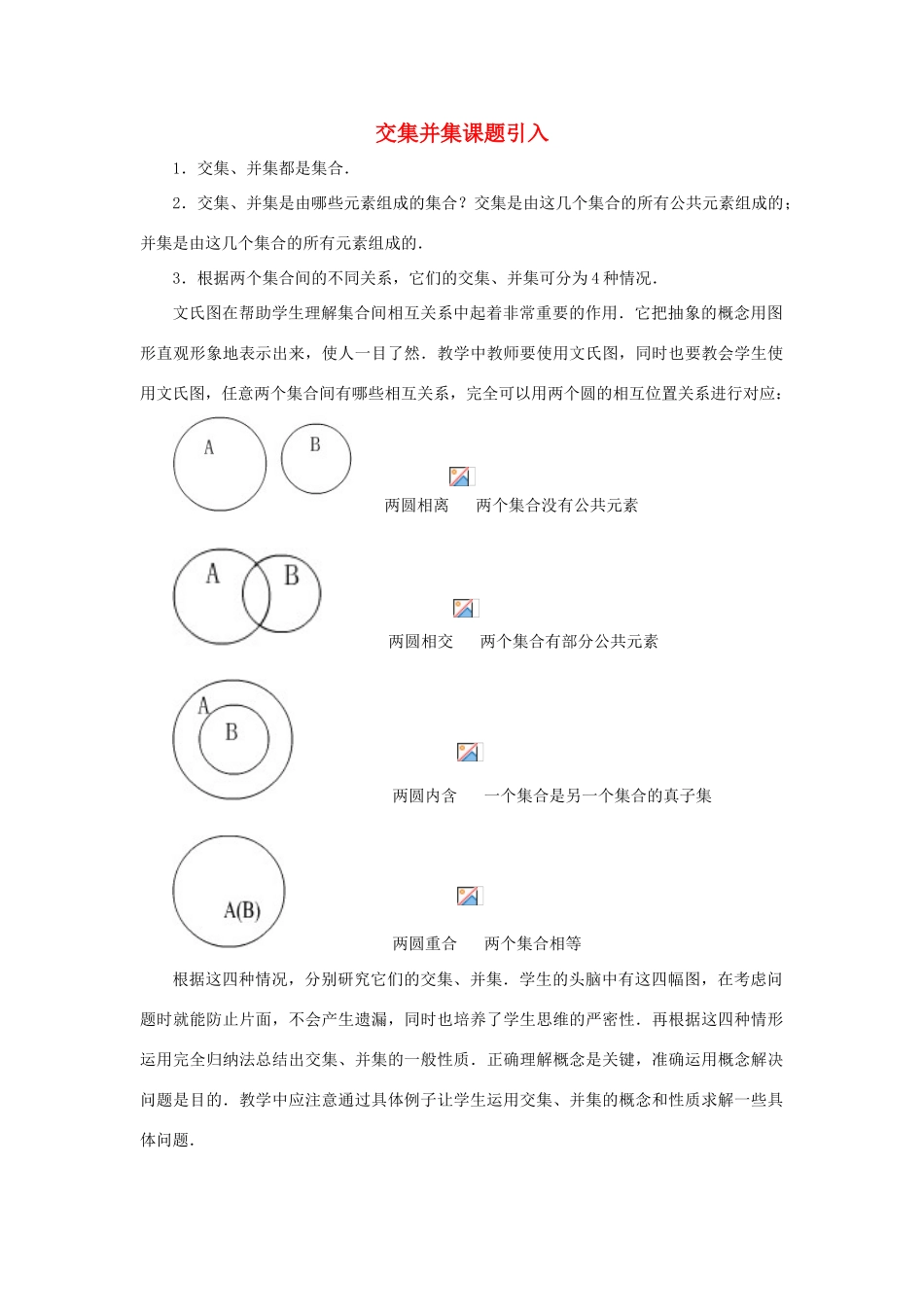 高中数学《交集、并集》学案2 苏教版必修1_第1页