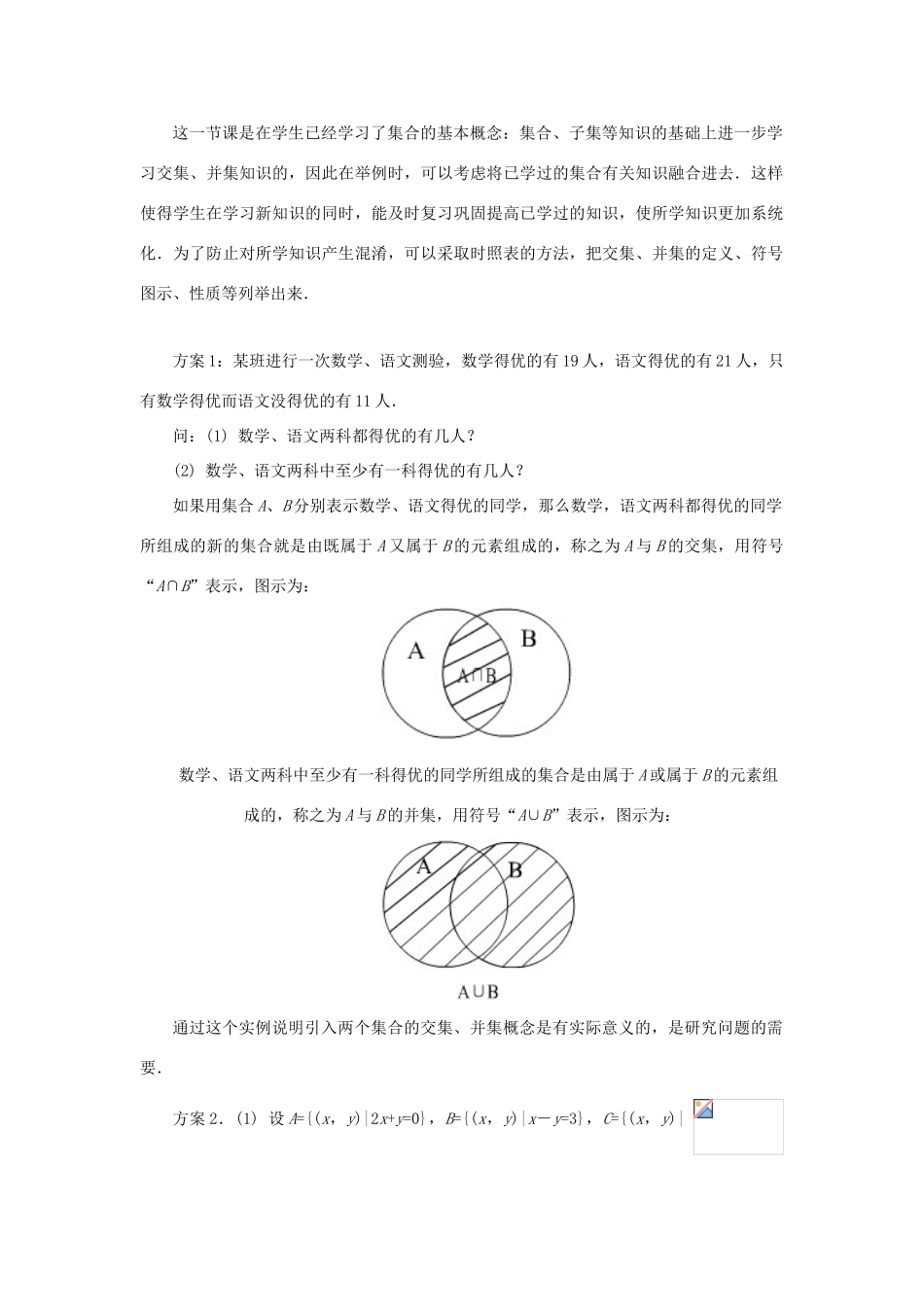 高中数学《交集、并集》学案2 苏教版必修1_第2页