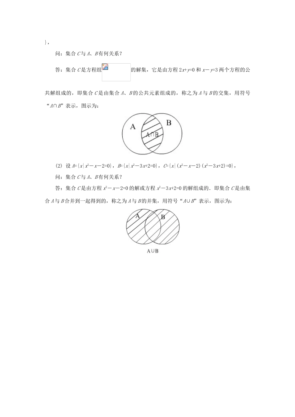 高中数学《交集、并集》学案2 苏教版必修1_第3页