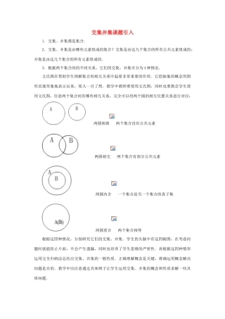 高中数学《交集、并集》学案2 苏教版必修1
