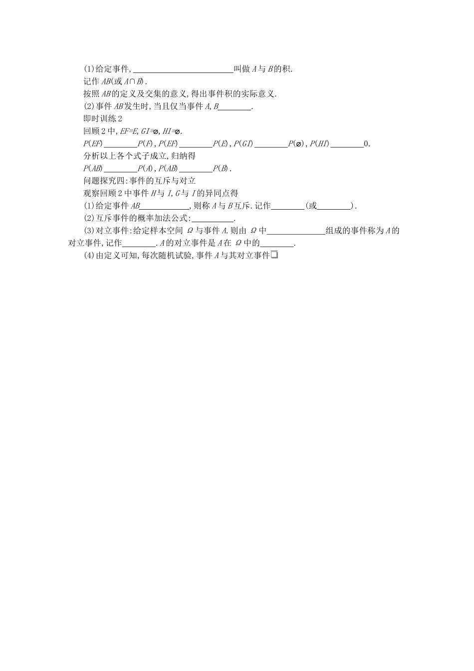 高中数学 第五章 统计与概率 5.3概率 5.3.2 事件之间的关系与运算学案（含解析）新人教B版必修第二册-新人教B版高一必修第二册数学学案_第2页