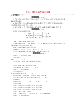 高中数学 第五章 统计与概率 5.3概率 5.3.2 事件之间的关系与运算学案（含解析）新人教B版必修第二册-新人教B版高一必修第二册数学学案