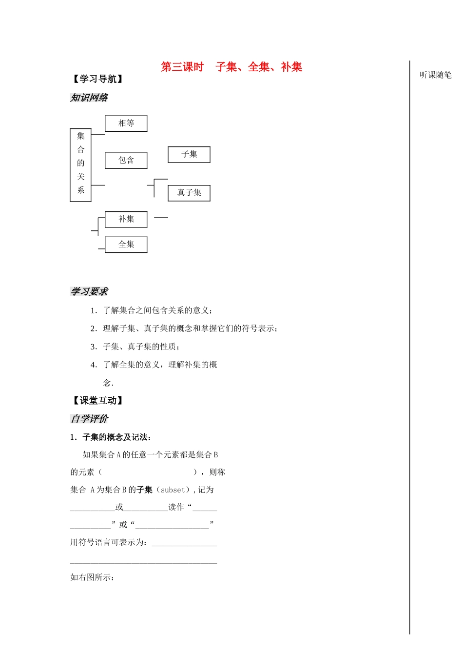 高中数学《交集、并集》学案3 苏教版必修1_第1页
