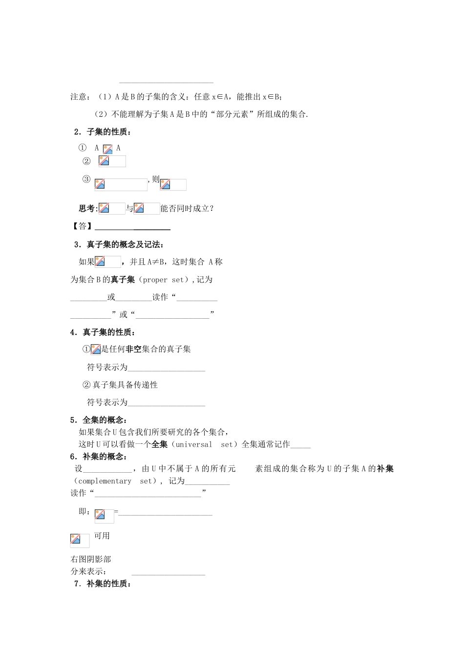 高中数学《交集、并集》学案3 苏教版必修1_第2页