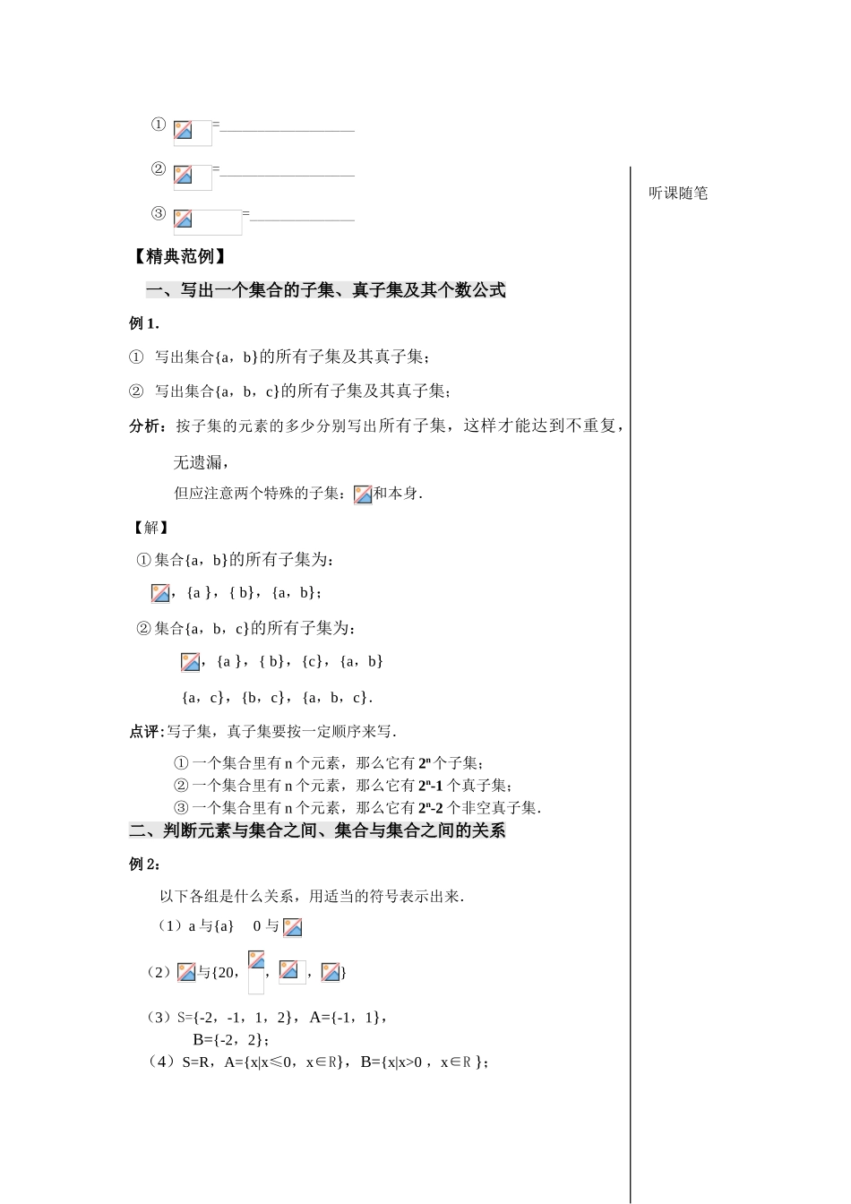 高中数学《交集、并集》学案3 苏教版必修1_第3页