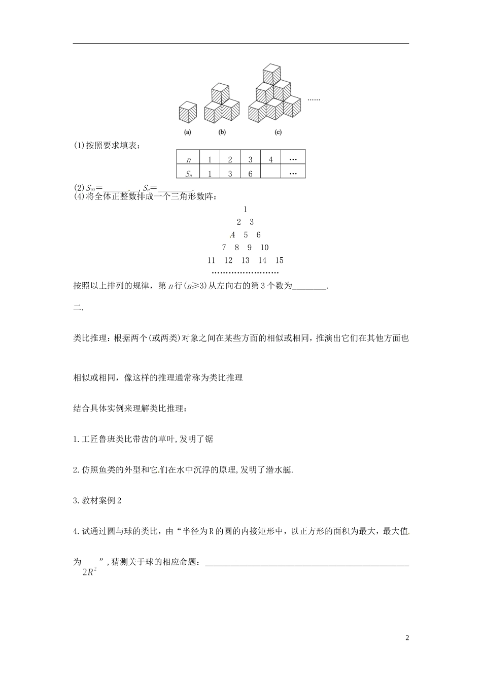 高中数学 类比推理学案 苏教版选修2-3-苏教版高二选修2-3数学学案_第2页