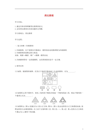 高中数学 类比推理学案 苏教版选修2-3-苏教版高二选修2-3数学学案