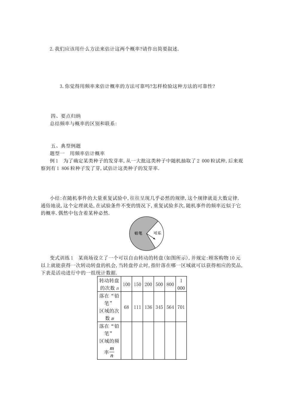 高中数学 第五章 统计与概率 5.3概率 5.3.4 频率与概率学案（含解析）新人教B版必修第二册-新人教B版高一全册数学学案_第2页