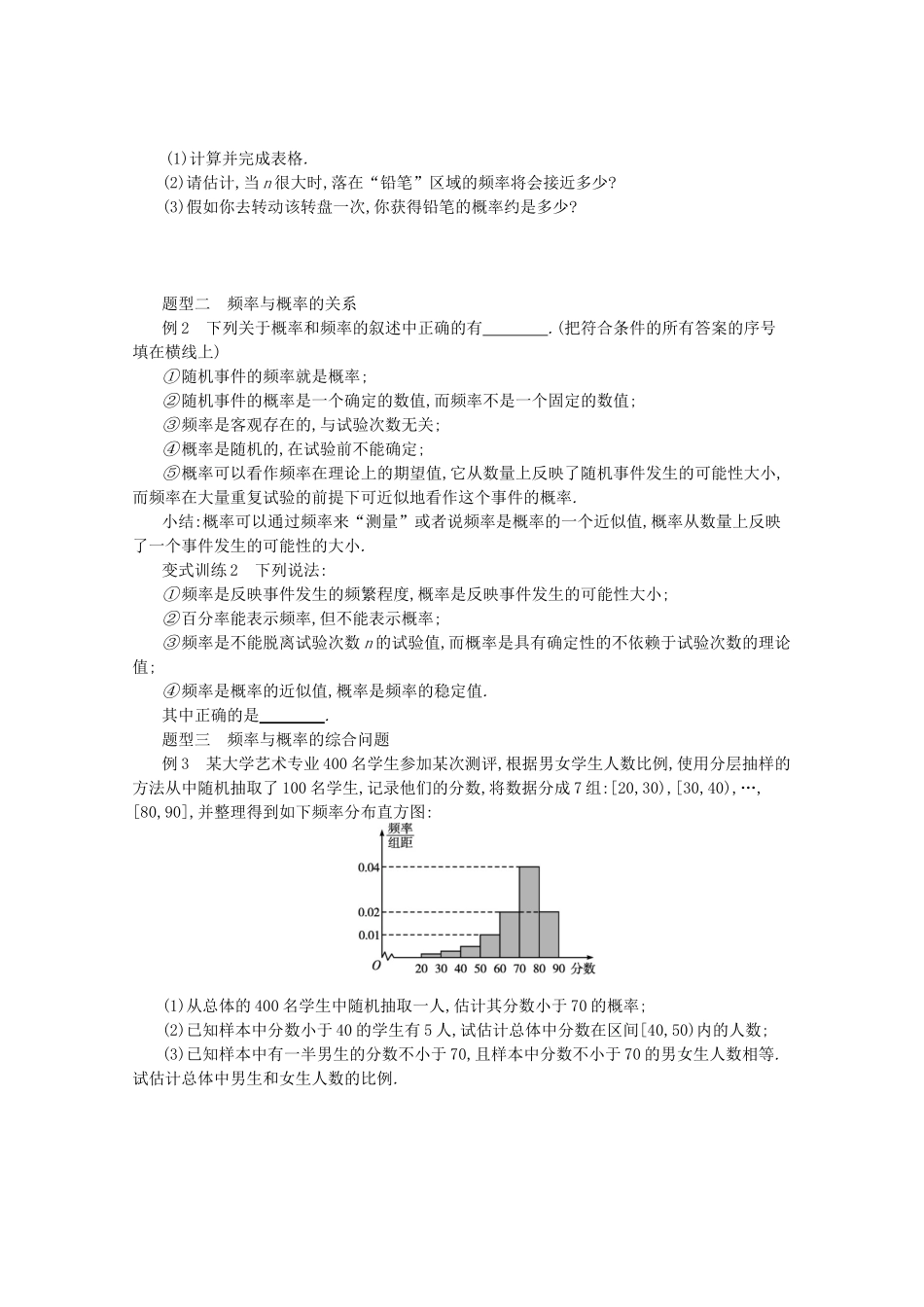 高中数学 第五章 统计与概率 5.3概率 5.3.4 频率与概率学案（含解析）新人教B版必修第二册-新人教B版高一全册数学学案_第3页