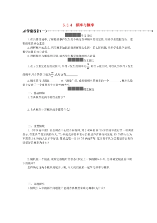 高中数学 第五章 统计与概率 5.3概率 5.3.4 频率与概率学案（含解析）新人教B版必修第二册-新人教B版高一全册数学学案