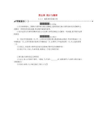 高中数学 第五章 统计与概率 5.3概率 5.3.5 随机事件的独立性学案（含解析）新人教B版必修第二册-新人教B版高一必修第二册数学学案
