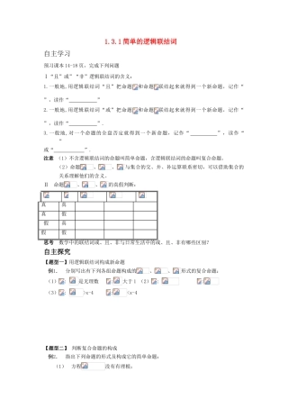 高中数学 逻辑联结词(1)学案 新人教A版选修1-1