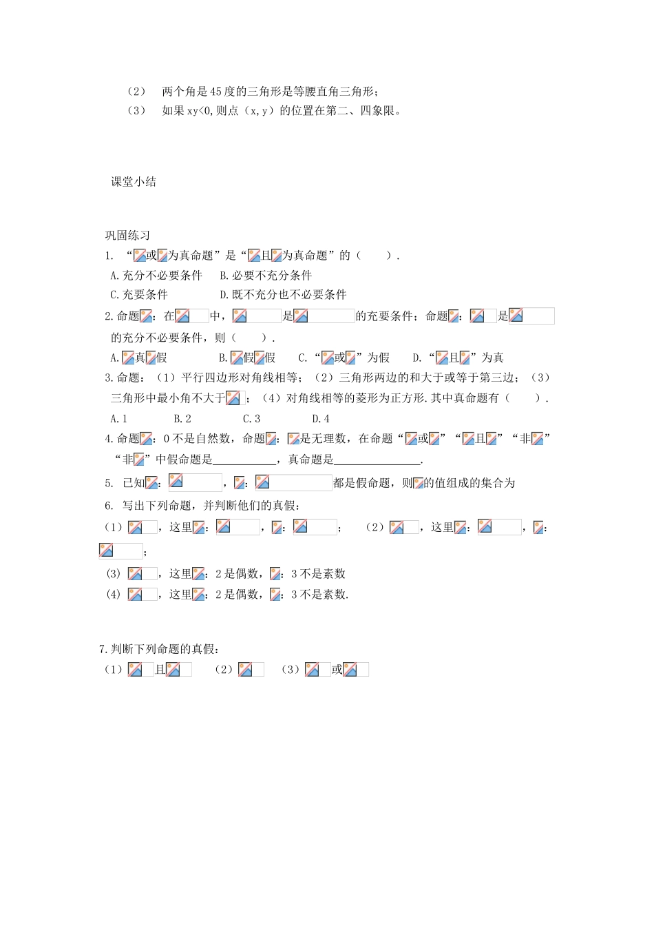 高中数学 逻辑联结词（1）学案 新人教A版选修2-1_第2页