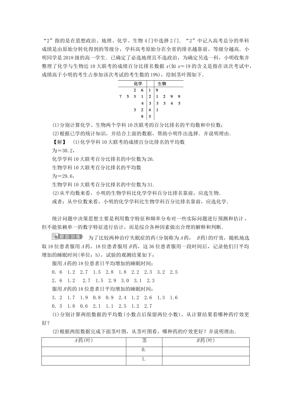 高中数学 第五章 统计与概率 5.4 统计与概率的应用学案 新人教B版必修第二册-新人教B版高一第二册数学学案_第2页
