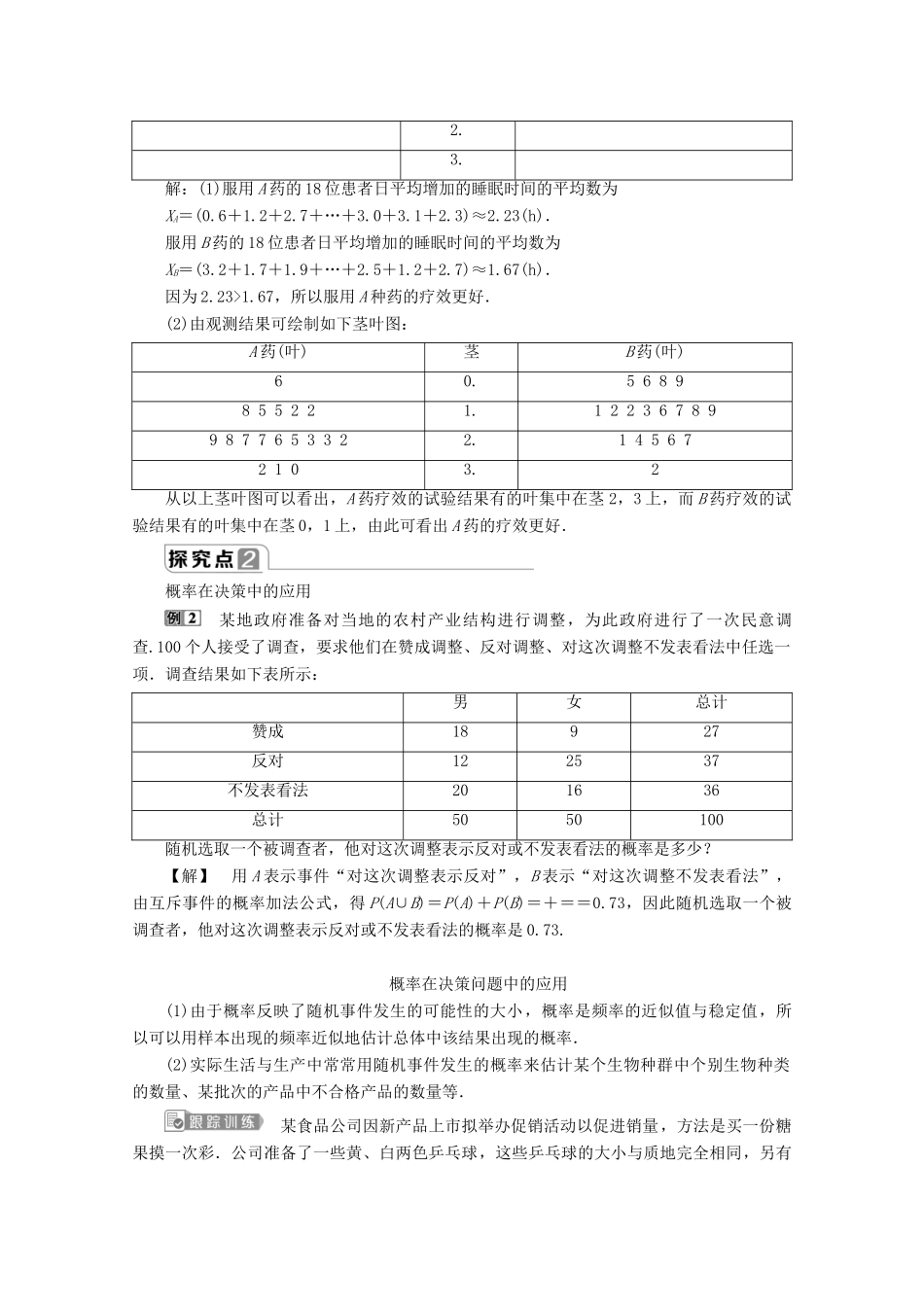 高中数学 第五章 统计与概率 5.4 统计与概率的应用学案 新人教B版必修第二册-新人教B版高一第二册数学学案_第3页