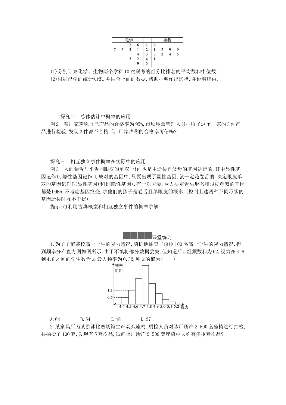 高中数学 第五章 统计与概率 5.4 统计与概率的应用学案（含解析）新人教B版必修第二册-新人教B版高一必修第二册数学学案_第2页