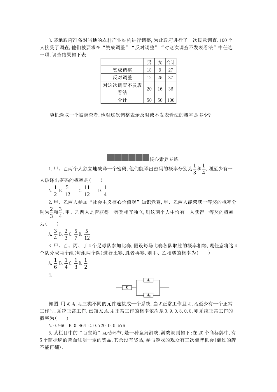 高中数学 第五章 统计与概率 5.4 统计与概率的应用学案（含解析）新人教B版必修第二册-新人教B版高一必修第二册数学学案_第3页