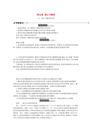 高中数学 第五章 统计与概率 5.4 统计与概率的应用学案（含解析）新人教B版必修第二册-新人教B版高一必修第二册数学学案