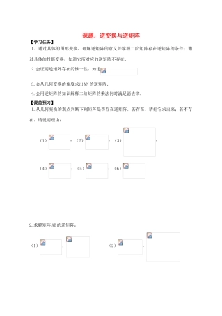 高中数学 逆变换与逆矩阵导学案 苏教版选修4-2