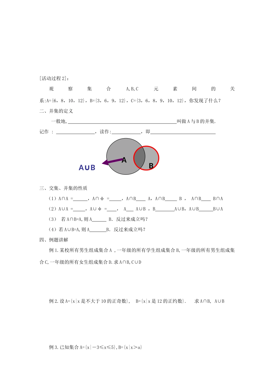 高中数学《交集与并集》学案1 北师大版必修1_第3页
