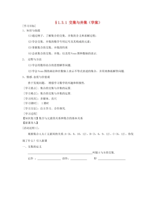 高中数学《交集与并集》学案1 北师大版必修1