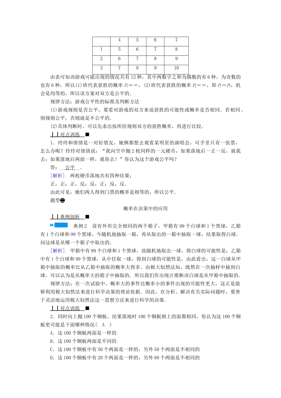高中数学 第五章 统计与概率 5.4 统计与概率的应用学案（含解析）新人教B版必修第二册-新人教B版高一第二册数学学案_第2页