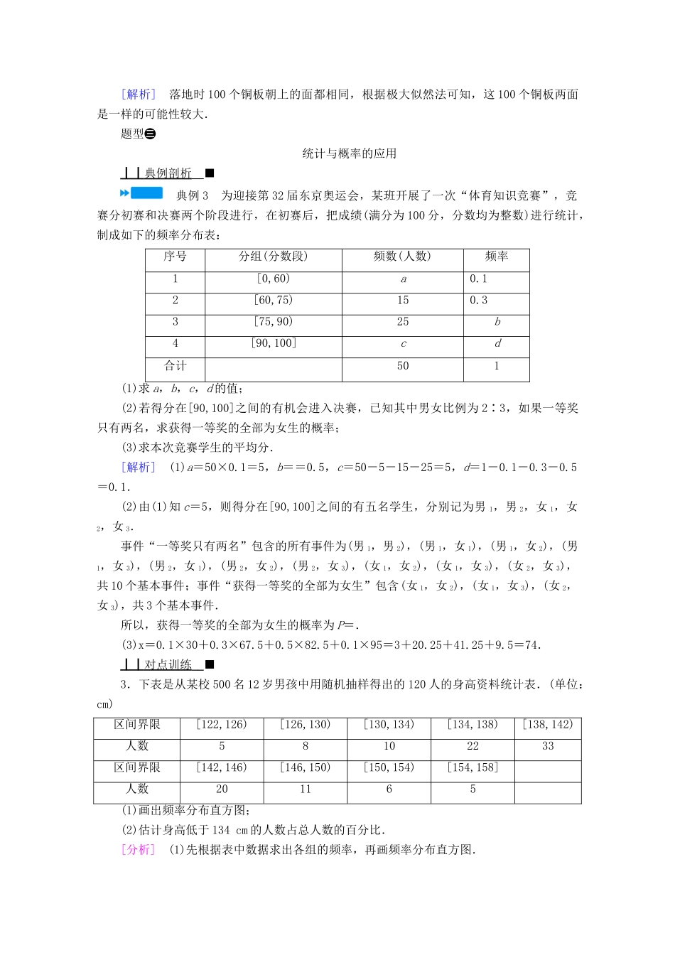 高中数学 第五章 统计与概率 5.4 统计与概率的应用学案（含解析）新人教B版必修第二册-新人教B版高一第二册数学学案_第3页