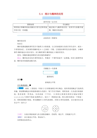 高中数学 第五章 统计与概率 5.4 统计与概率的应用学案（含解析）新人教B版必修第二册-新人教B版高一第二册数学学案
