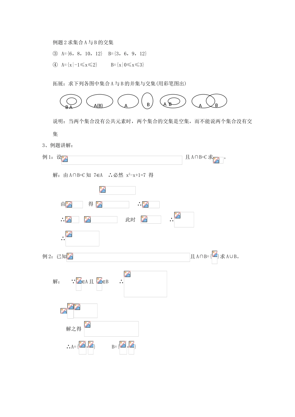 高中数学《交集与并集》学案5 北师大版必修1_第2页