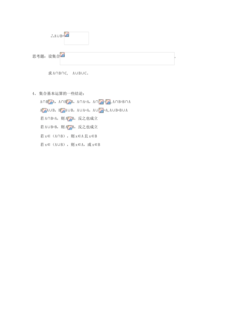 高中数学《交集与并集》学案5 北师大版必修1_第3页