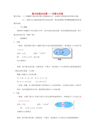 高中数学《交集与并集》学案5 北师大版必修1