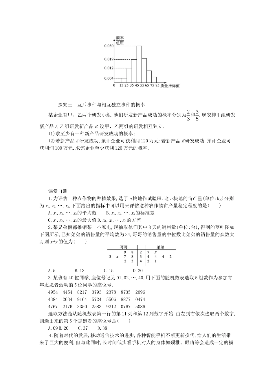 高中数学 第五章 统计与概率本章小结学案（含解析）新人教B版必修第二册-新人教B版高一必修第二册数学学案_第2页